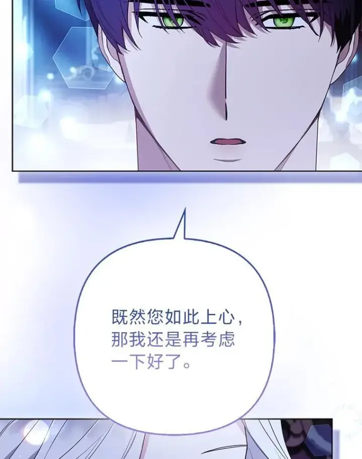 漫画《大公家的狐狸皇女》58.筹备相亲宴会第44张图