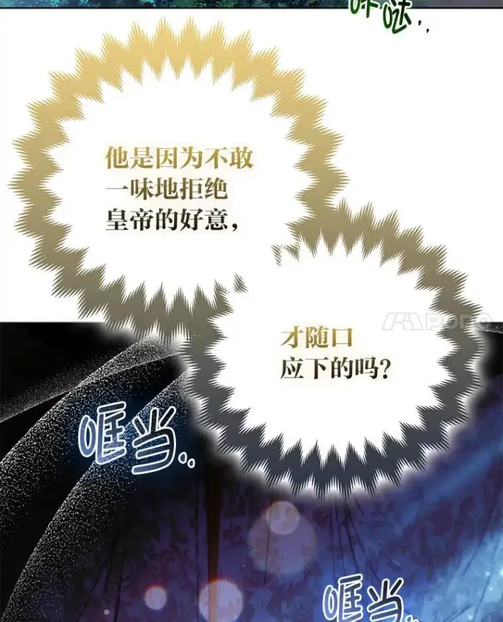 漫画《大公家的狐狸皇女》58.筹备相亲宴会第49张图
