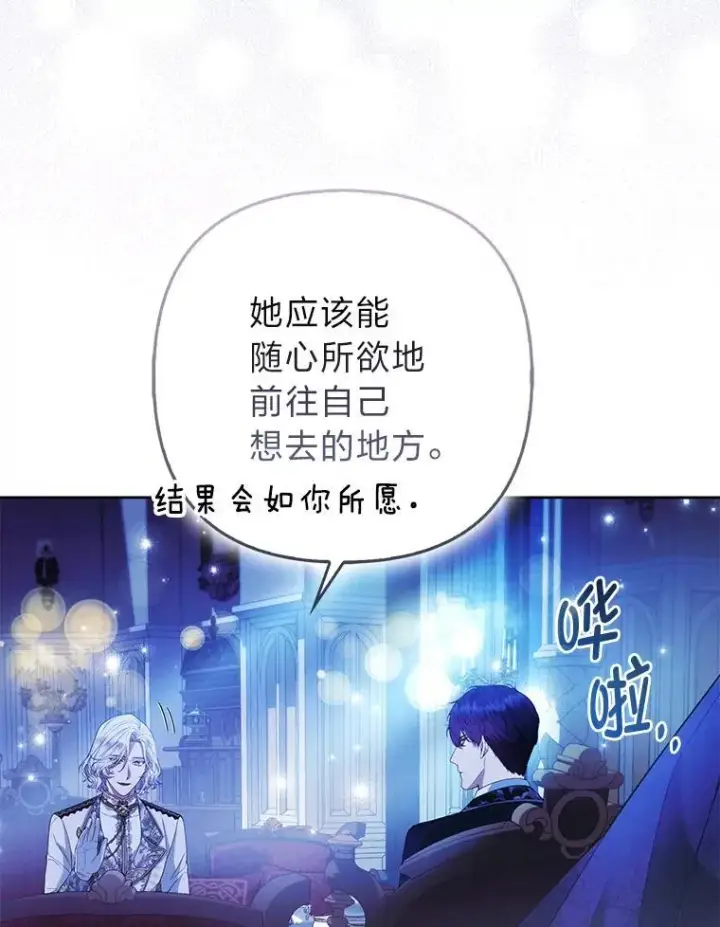 漫画《大公家的狐狸皇女》58.筹备相亲宴会第5张图