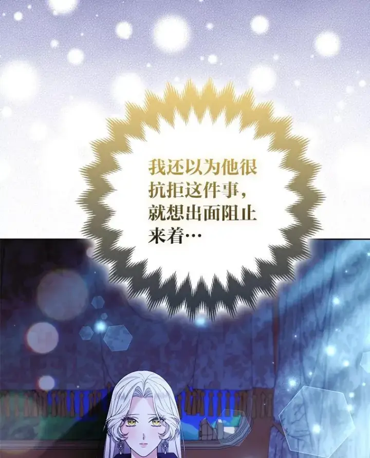 漫画《大公家的狐狸皇女》58.筹备相亲宴会第51张图