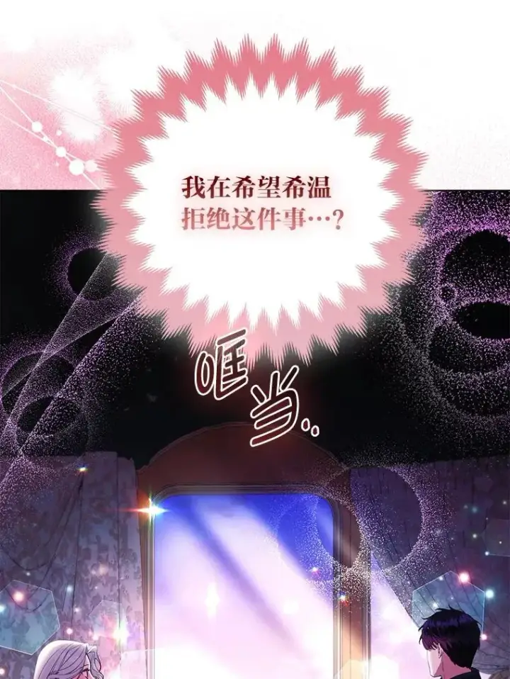 漫画《大公家的狐狸皇女》58.筹备相亲宴会第55张图