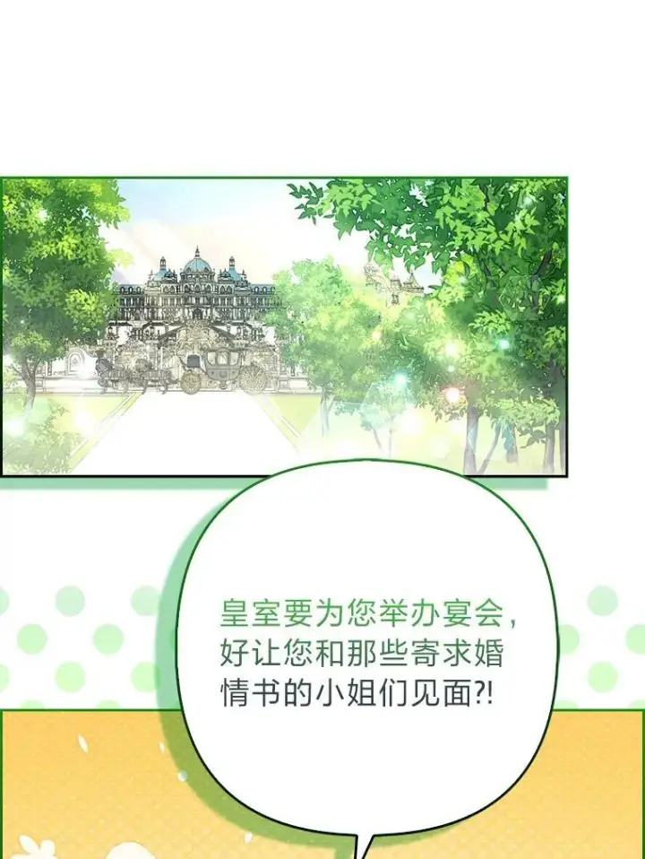漫画《大公家的狐狸皇女》58.筹备相亲宴会第57张图