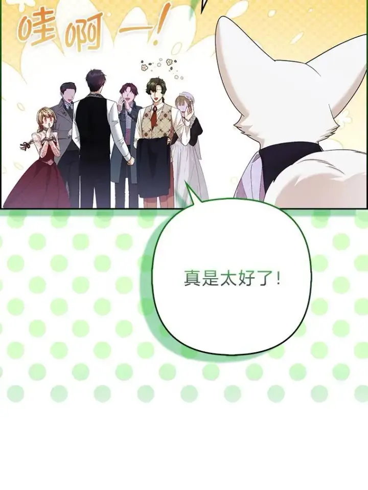 漫画《大公家的狐狸皇女》58.筹备相亲宴会第58张图