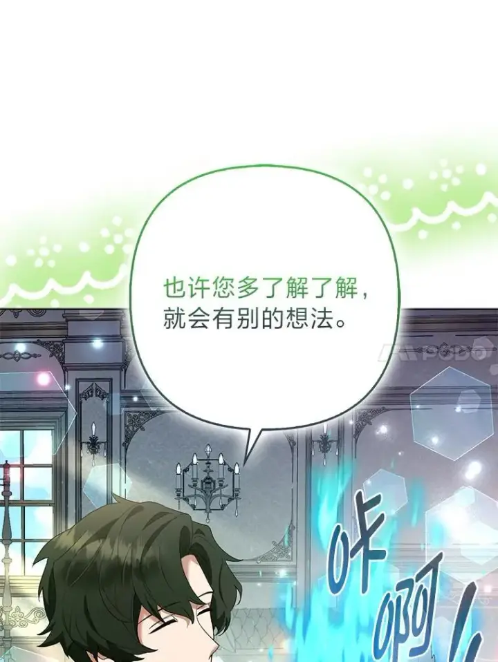 漫画《大公家的狐狸皇女》58.筹备相亲宴会第59张图