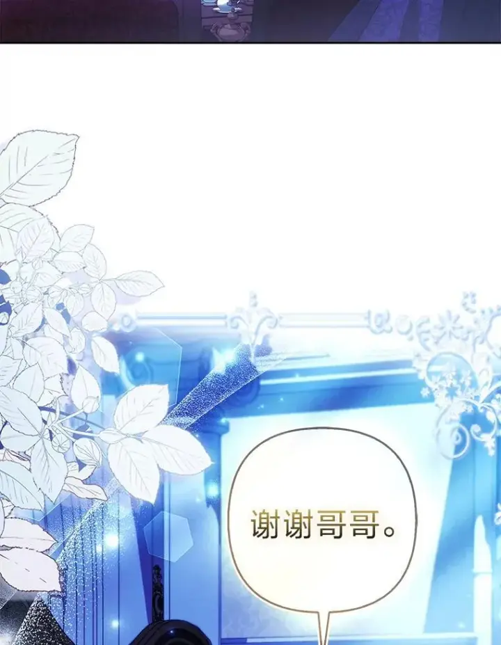 漫画《大公家的狐狸皇女》58.筹备相亲宴会第6张图