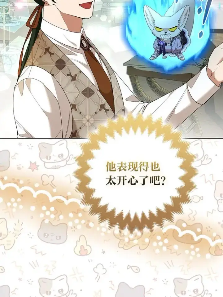 漫画《大公家的狐狸皇女》58.筹备相亲宴会第60张图