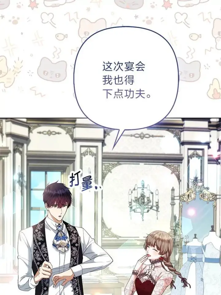 漫画《大公家的狐狸皇女》58.筹备相亲宴会第61张图
