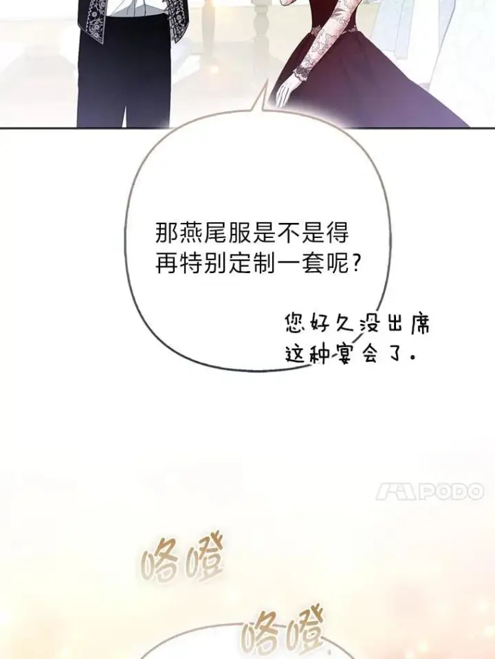 漫画《大公家的狐狸皇女》58.筹备相亲宴会第62张图