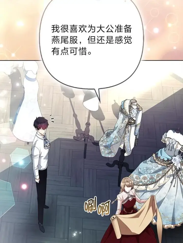 漫画《大公家的狐狸皇女》58.筹备相亲宴会第63张图