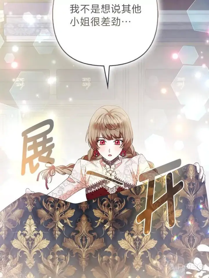 漫画《大公家的狐狸皇女》58.筹备相亲宴会第65张图