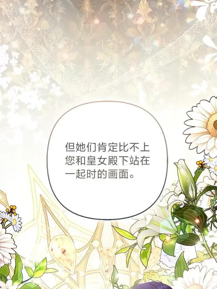 漫画《大公家的狐狸皇女》58.筹备相亲宴会第66张图