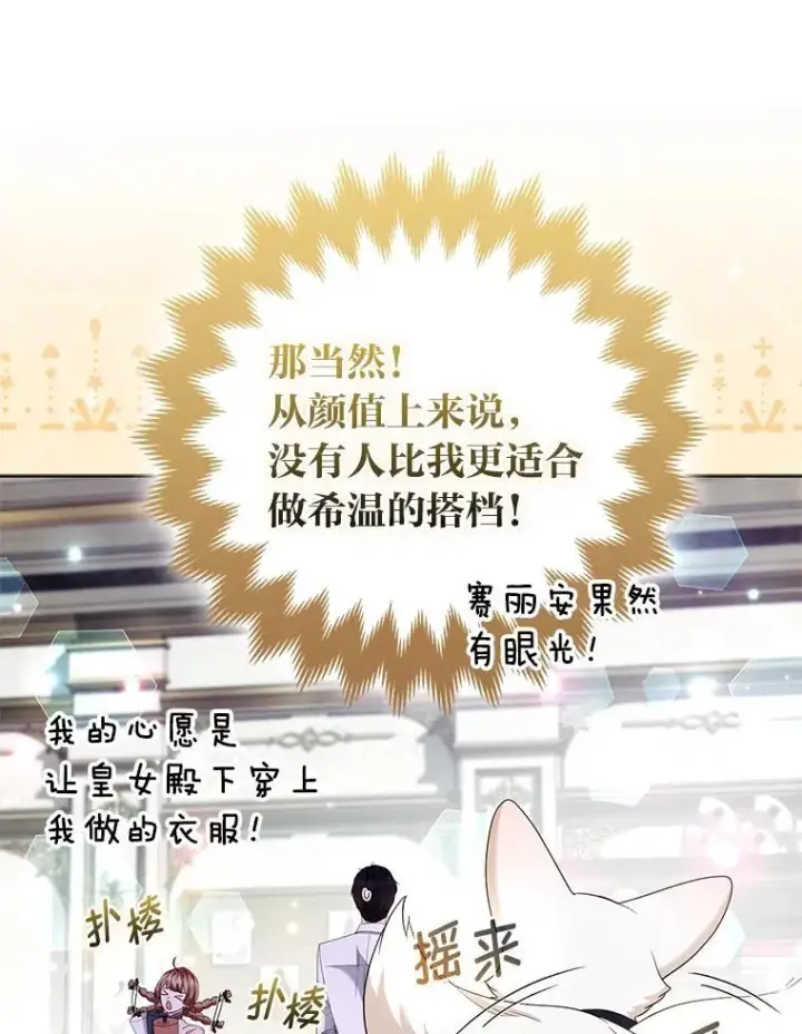漫画《大公家的狐狸皇女》58.筹备相亲宴会第70张图