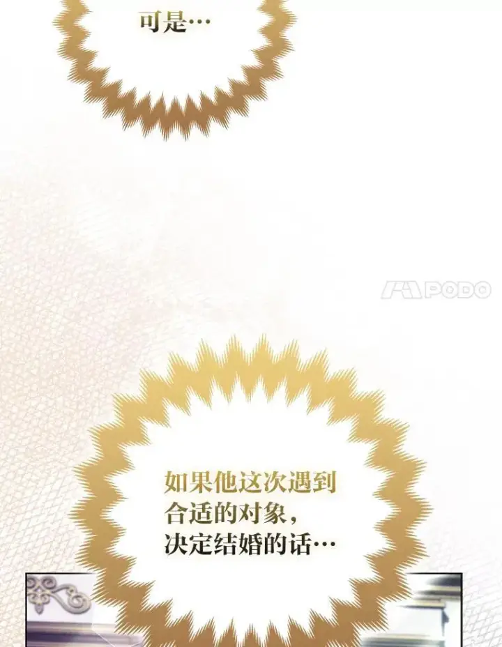 漫画《大公家的狐狸皇女》58.筹备相亲宴会第72张图