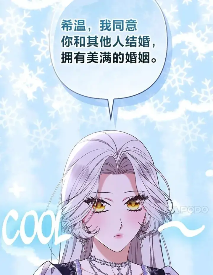 漫画《大公家的狐狸皇女》58.筹备相亲宴会第75张图