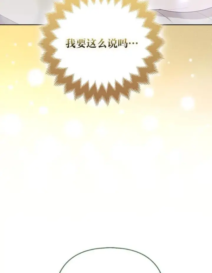 漫画《大公家的狐狸皇女》58.筹备相亲宴会第78张图