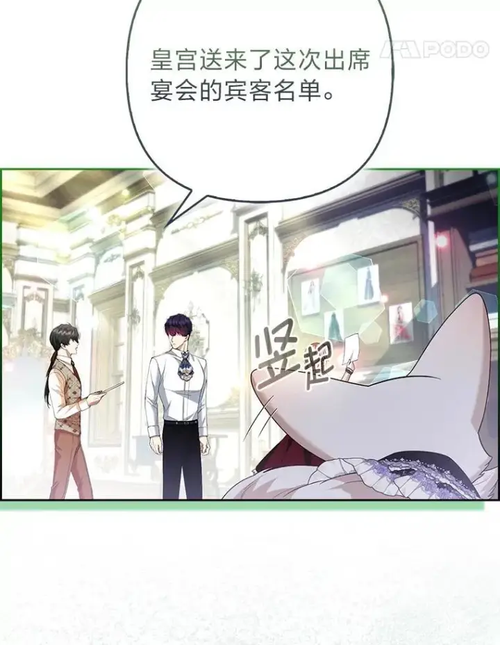 漫画《大公家的狐狸皇女》58.筹备相亲宴会第79张图