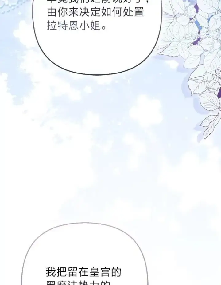 漫画《大公家的狐狸皇女》58.筹备相亲宴会第8张图