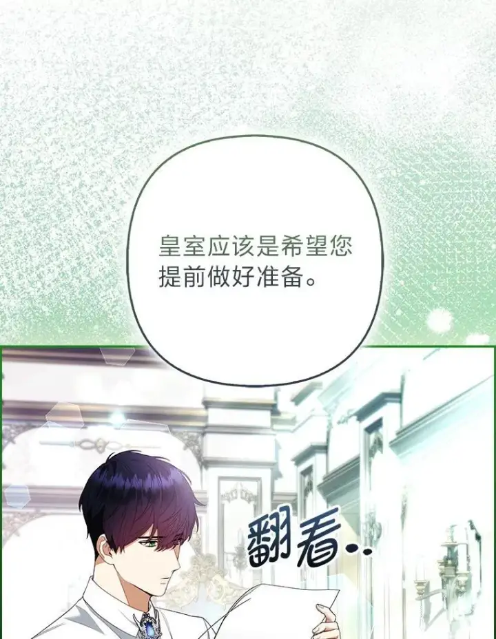 漫画《大公家的狐狸皇女》58.筹备相亲宴会第80张图