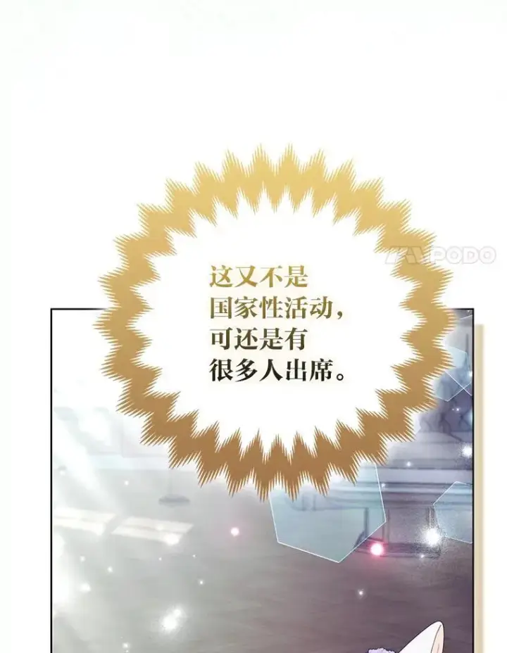 漫画《大公家的狐狸皇女》58.筹备相亲宴会第82张图