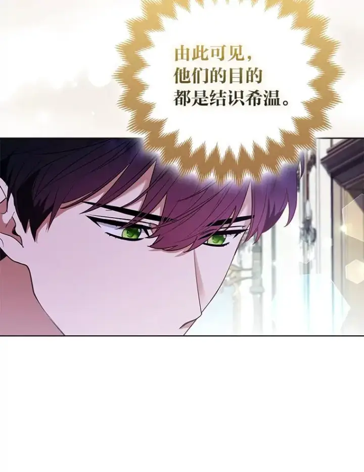 漫画《大公家的狐狸皇女》58.筹备相亲宴会第84张图