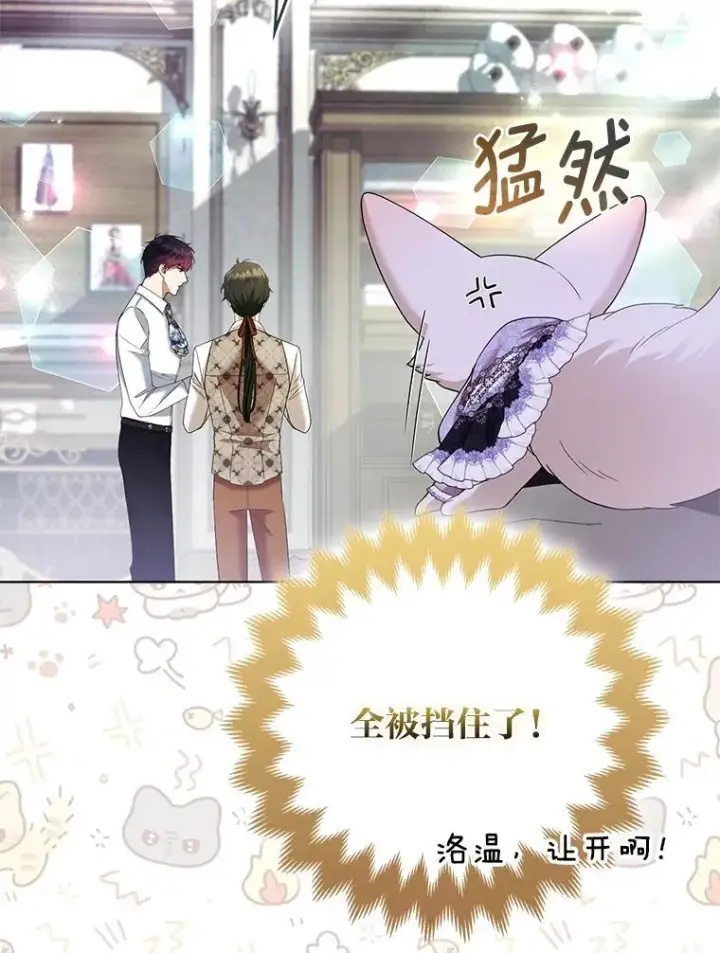 漫画《大公家的狐狸皇女》58.筹备相亲宴会第86张图