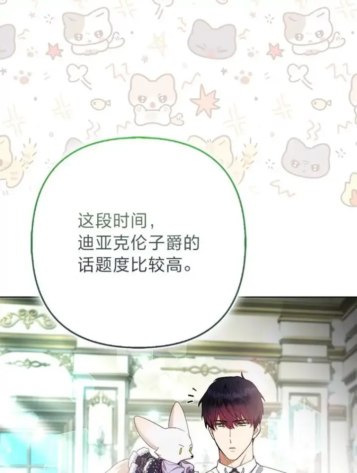 漫画《大公家的狐狸皇女》58.筹备相亲宴会第87张图