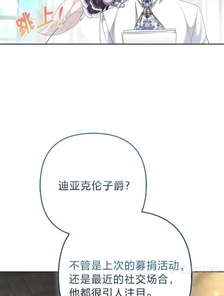 漫画《大公家的狐狸皇女》58.筹备相亲宴会第88张图