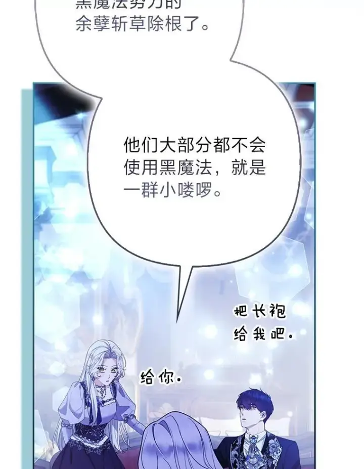 漫画《大公家的狐狸皇女》58.筹备相亲宴会第9张图