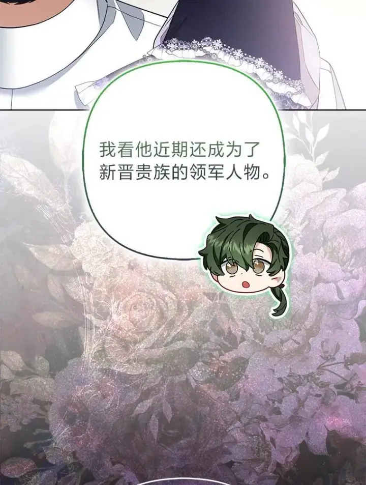 漫画《大公家的狐狸皇女》58.筹备相亲宴会第90张图