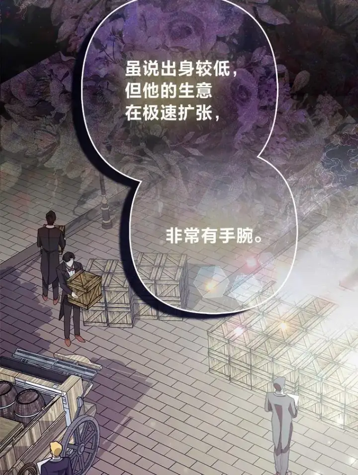 漫画《大公家的狐狸皇女》58.筹备相亲宴会第91张图