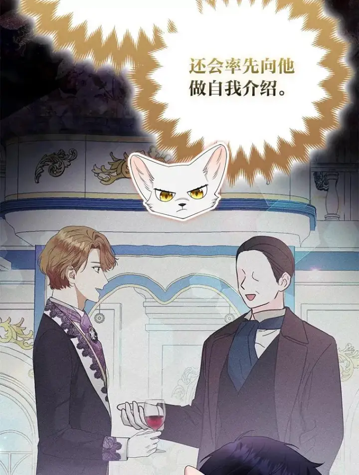漫画《大公家的狐狸皇女》58.筹备相亲宴会第93张图