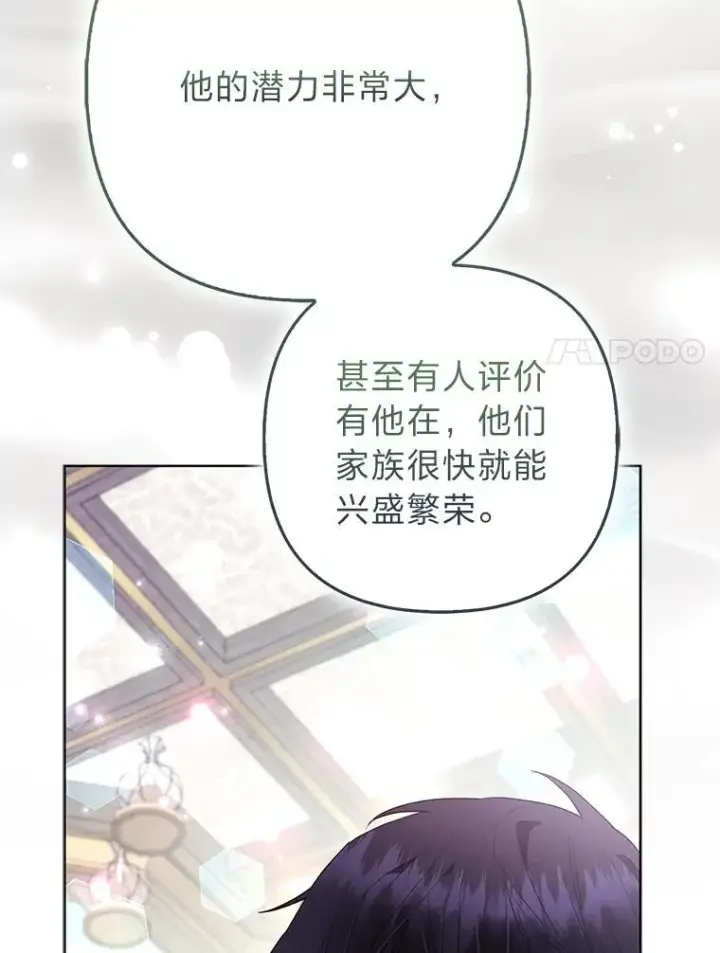 漫画《大公家的狐狸皇女》58.筹备相亲宴会第95张图