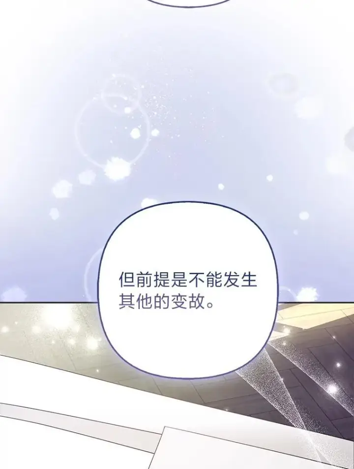 漫画《大公家的狐狸皇女》58.筹备相亲宴会第97张图