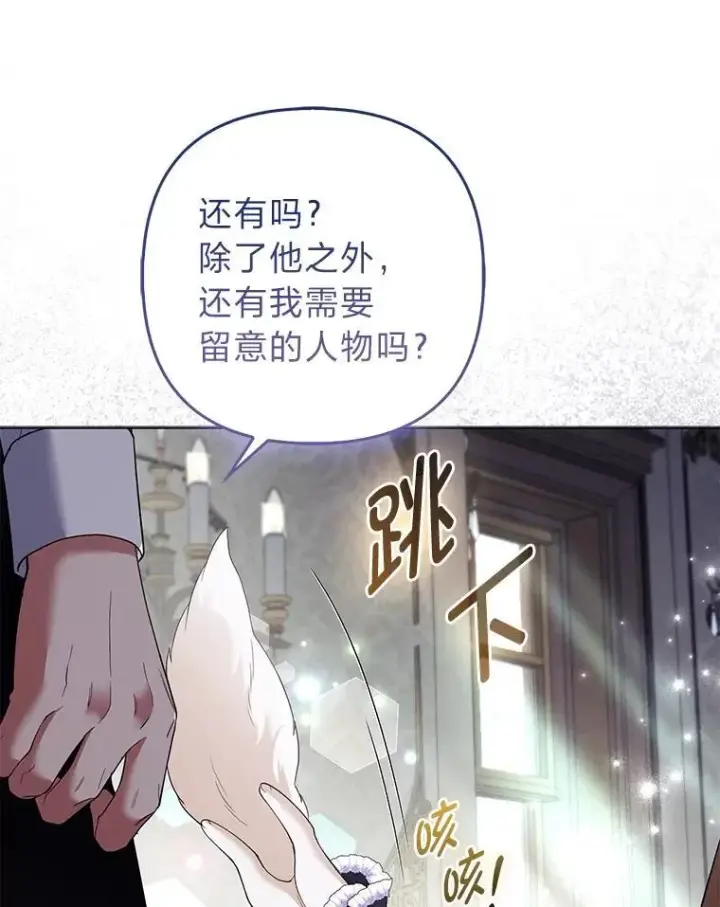 漫画《大公家的狐狸皇女》58.筹备相亲宴会第99张图