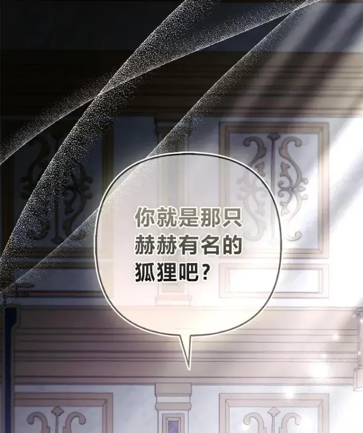 漫画《大公家的狐狸皇女》59.第59话第76张图