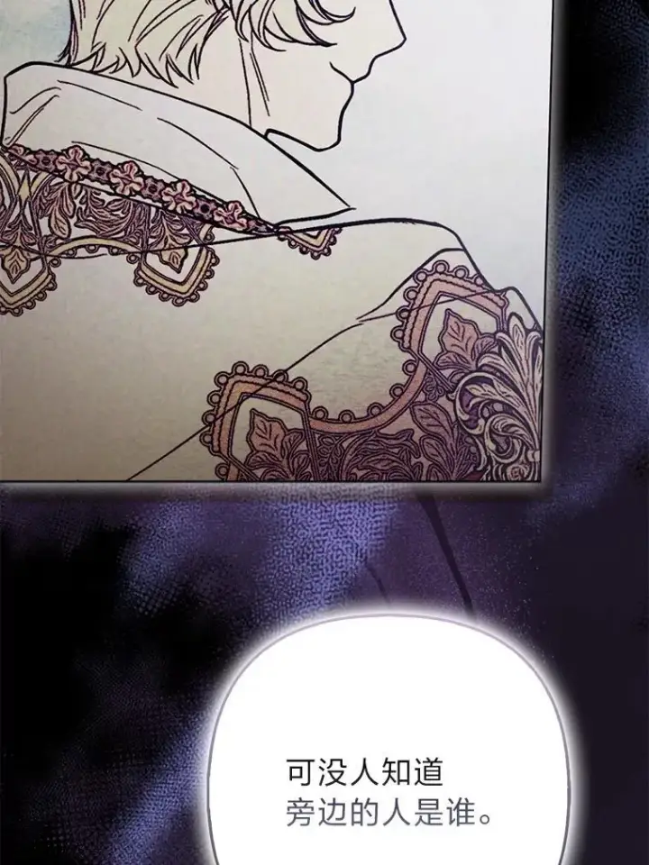 漫画《大公家的狐狸皇女》60.化身跟踪狂第18张图