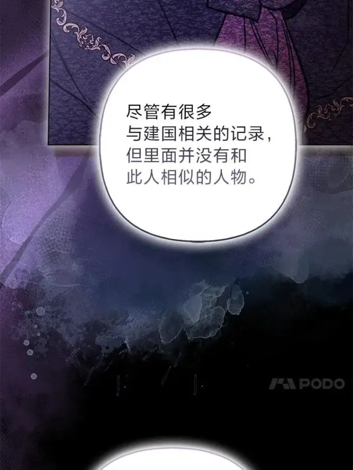 漫画《大公家的狐狸皇女》60.化身跟踪狂第20张图