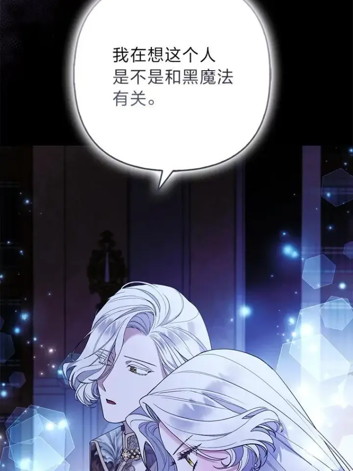 漫画《大公家的狐狸皇女》60.化身跟踪狂第21张图
