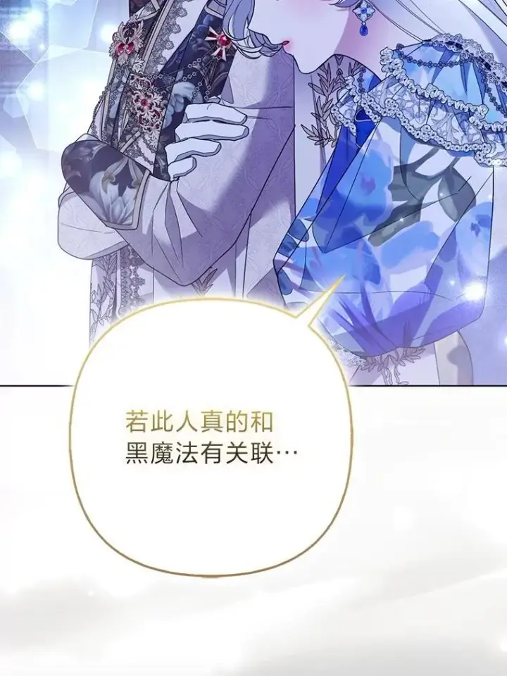 漫画《大公家的狐狸皇女》60.化身跟踪狂第22张图