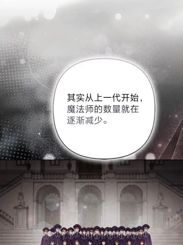 漫画《大公家的狐狸皇女》60.化身跟踪狂第23张图