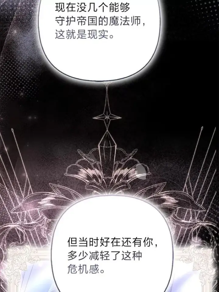 漫画《大公家的狐狸皇女》60.化身跟踪狂第25张图