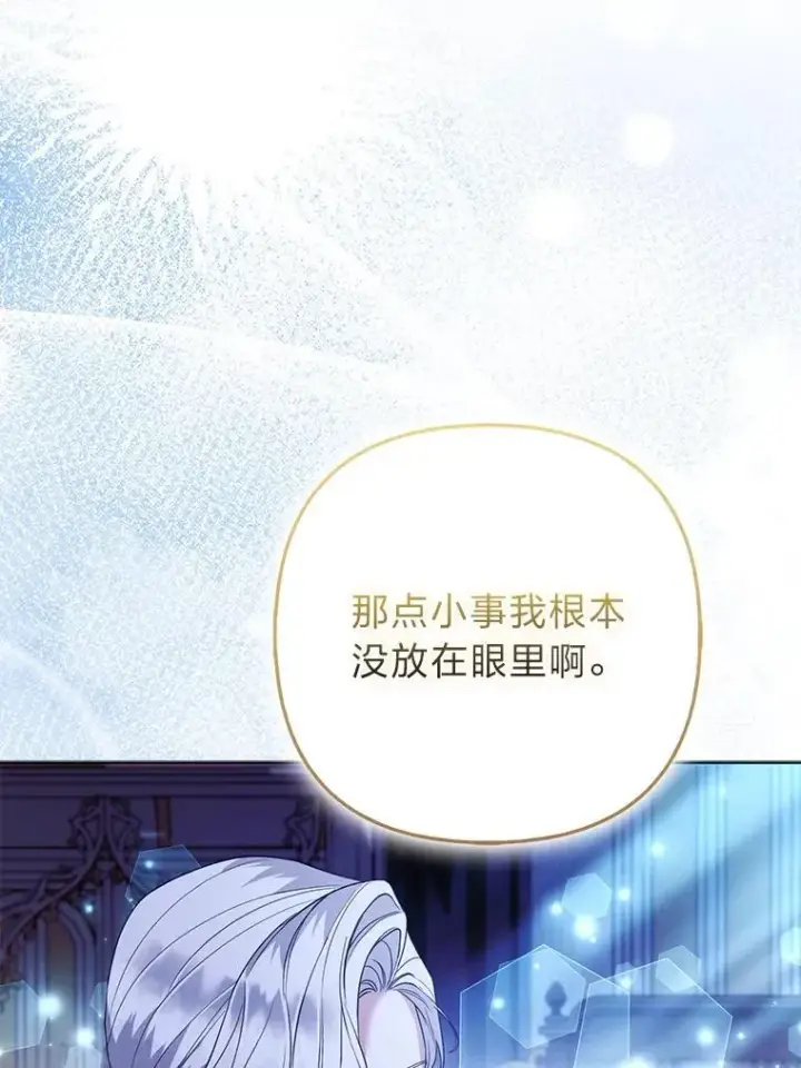 漫画《大公家的狐狸皇女》60.化身跟踪狂第29张图