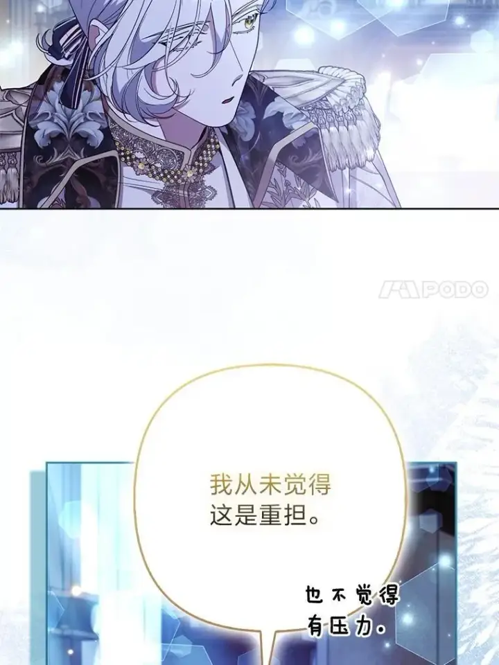 漫画《大公家的狐狸皇女》60.化身跟踪狂第30张图