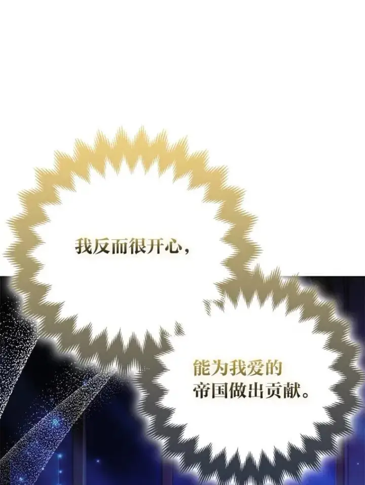 漫画《大公家的狐狸皇女》60.化身跟踪狂第32张图