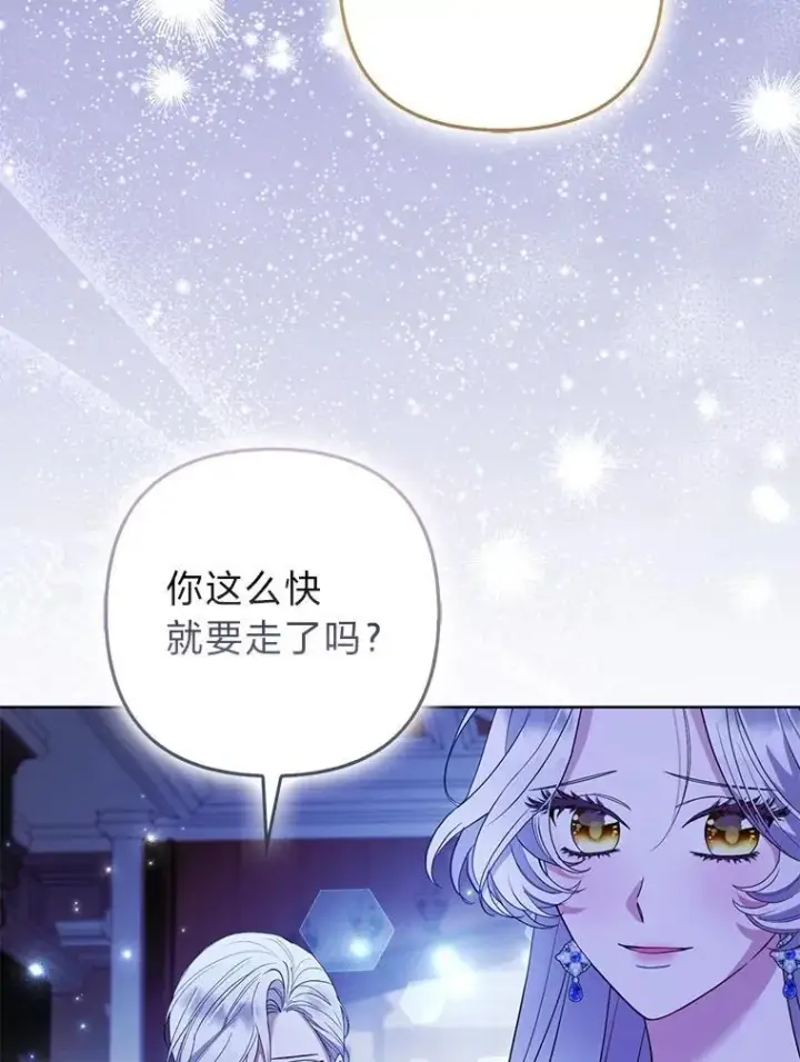 漫画《大公家的狐狸皇女》60.化身跟踪狂第34张图