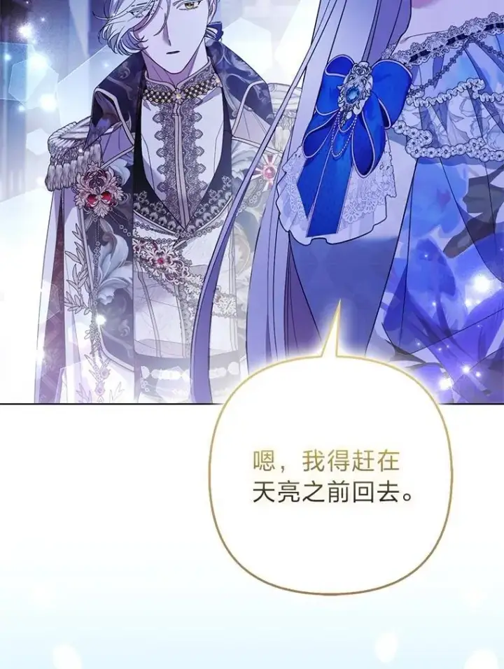漫画《大公家的狐狸皇女》60.化身跟踪狂第35张图
