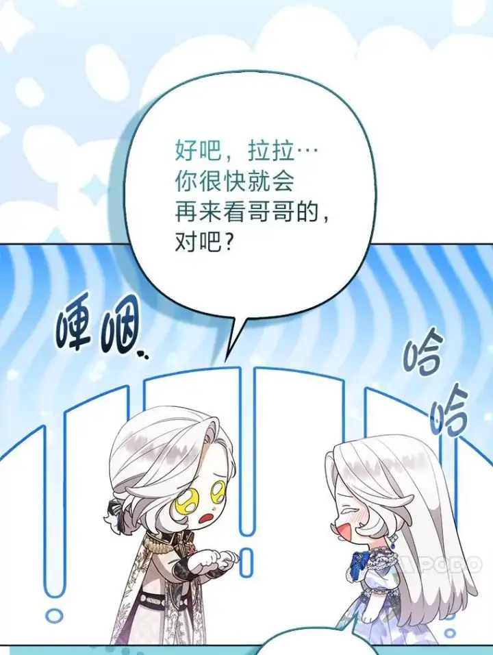 漫画《大公家的狐狸皇女》60.化身跟踪狂第36张图