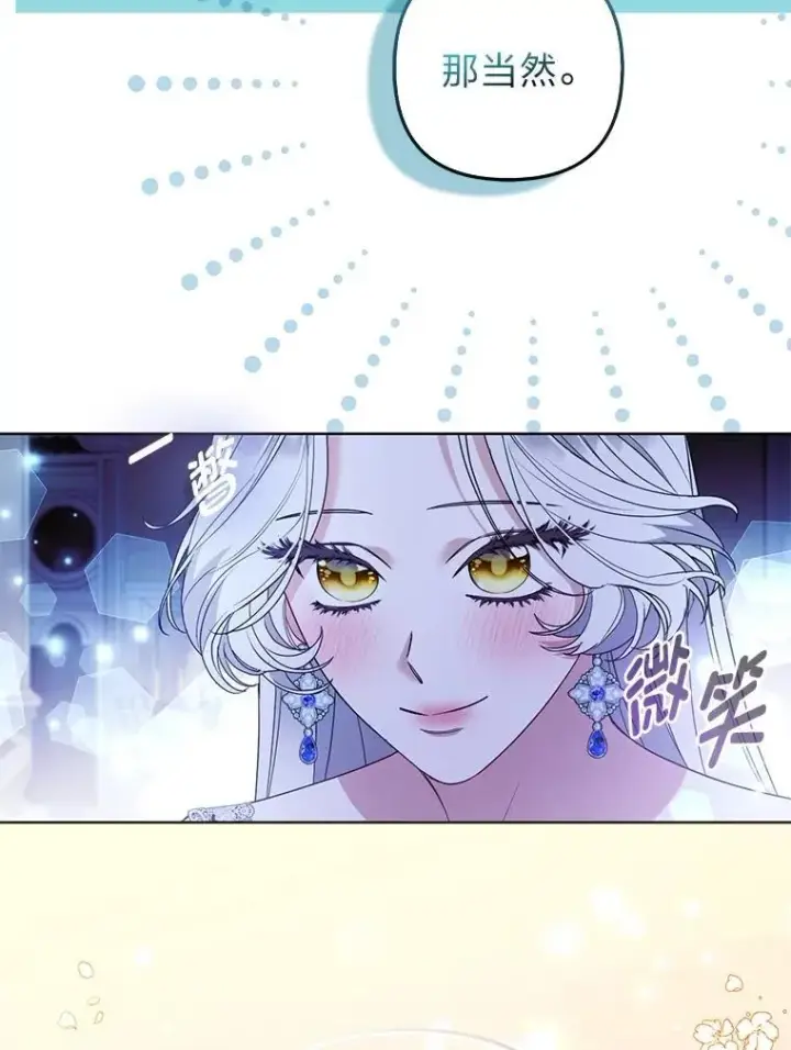 漫画《大公家的狐狸皇女》60.化身跟踪狂第37张图