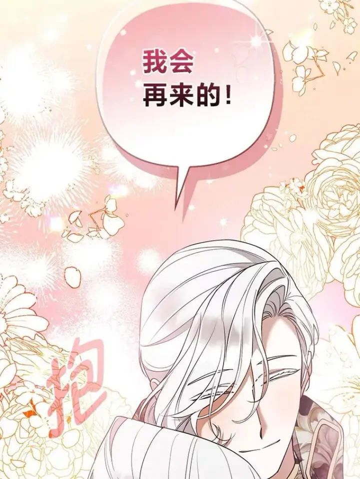 漫画《大公家的狐狸皇女》60.化身跟踪狂第38张图