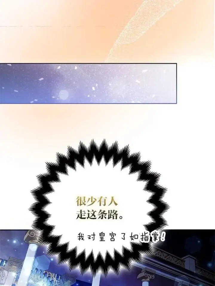 漫画《大公家的狐狸皇女》60.化身跟踪狂第42张图